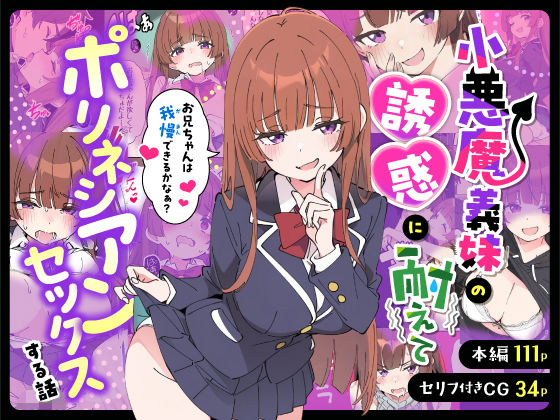 小悪魔義妹の誘惑に耐えてポリネシアンセックスする話 アイキャッチ画像 【無料エロ漫画いいもん】