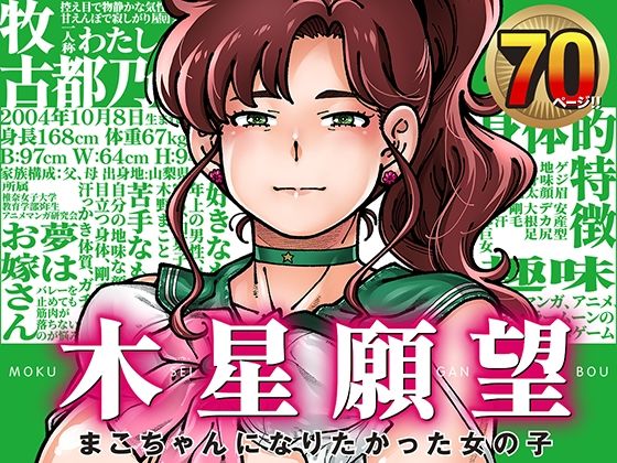 木星願望 アイキャッチ画像 【無料エロ漫画いいもん】