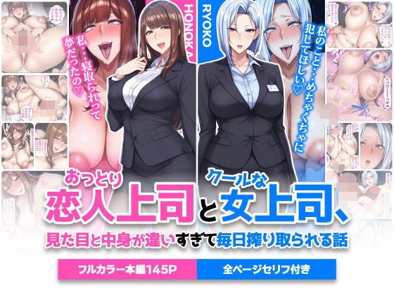 おっとり恋人上司とクールな女上司、見た目と中身が違いすぎて毎日搾り取られる話 アイキャッチ画像 【無料エロ漫画いいもん】